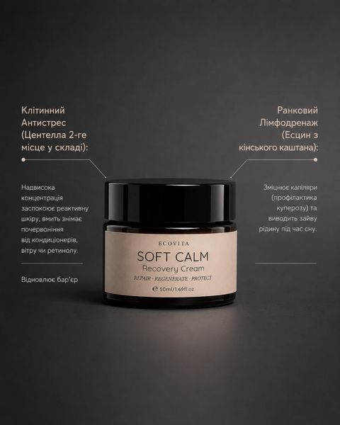 Інтенсивно відновлювальний крем для сяйво шкіри ECOVITA Soothing SOFT CALM EV-CB-50-5113 фото