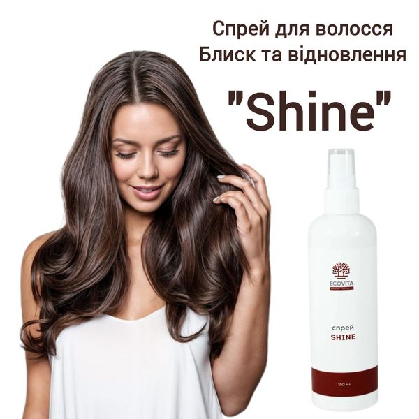 Спрей для волосся "Shine" Блиск і відновлення 150мл 224 фото
