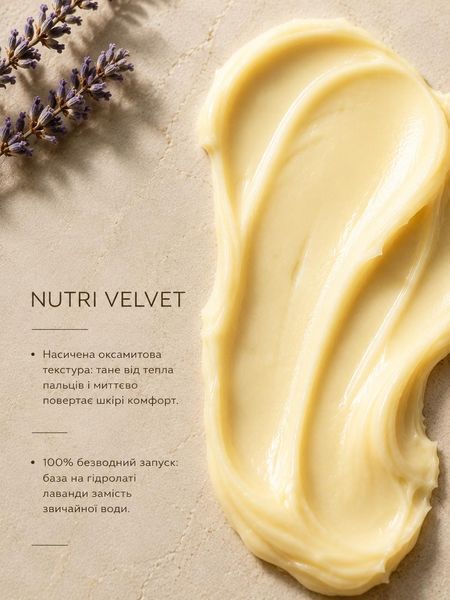 Інтенсивно живильний крем для комфорту обличчя Ecovita NUTRI VELVET Intense Nourishing & Comfort Cream  EV-CB-50-6611 фото