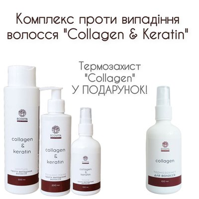 Комплект проти випадіння волосся "Collagen & Keratin" 2051 фото