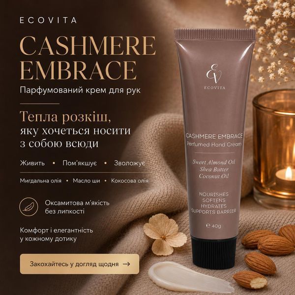 Крем для рук ECOVITA CASHMERE EMBRACE з маслом ши  EV-CH-40-4112 фото