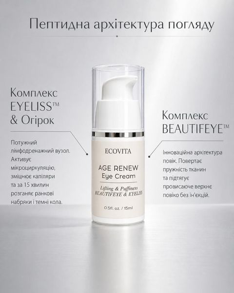 Інтенсивний ліфтинг-крем навколо очей від набряків з BEAUTIFEYE та EYELISSEN Ecovita Beautifeye & Eyeliss High-Performance Eye Lifting Cream EV-CF-15-8812 фото