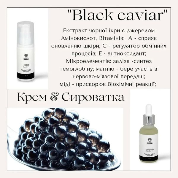 Крем для обличчя "Black caviar" "Чорна ікра" 30мл 457 фото