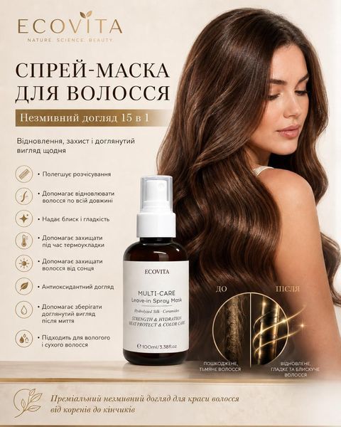 Незмивна спрей-маска с термозахистом для волосся ECOVITA MULTI-CARE  EV-SP-DL20055532 фото
