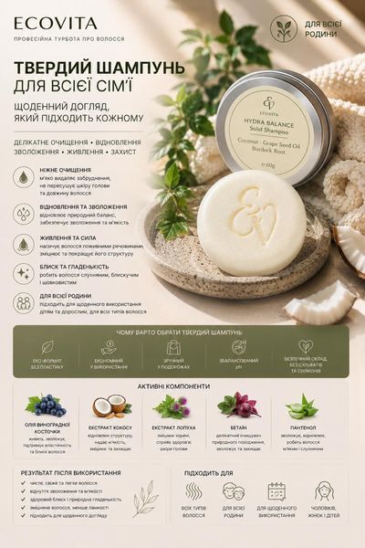 Твердий шампунь для зволоження та живлення волосся ECOVITA HYDRA BALANCE EV-SH-60-1119 фото