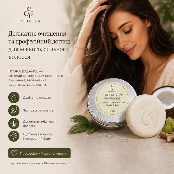 Твердий шампунь для зволоження та живлення волосся ECOVITA HYDRA BALANCE EV-SH-60-1119 фото