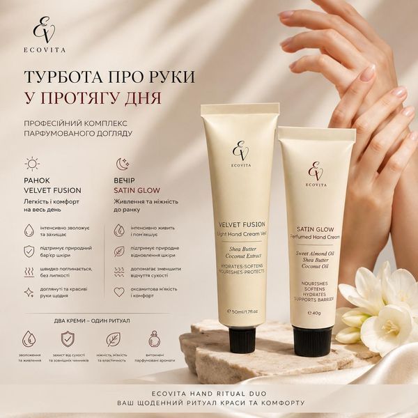 Комплекс догляду за шкірою рук ECOVITA HAND RITUAL DUO &ndash; Velvet & Satin EV-CH-002-013 фото
