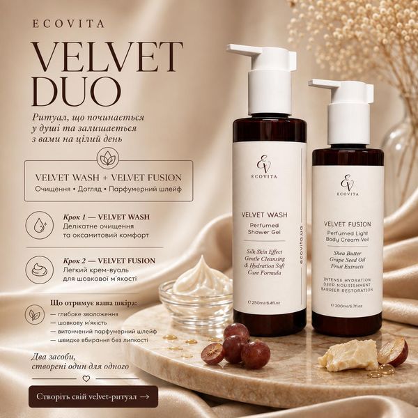 Парфумований набір для тіла ECOVITA VELVET DUO: гель для душу VELVET WASH + крем-вуаль VELVET FUSION EV-CB-200-61134 фото
