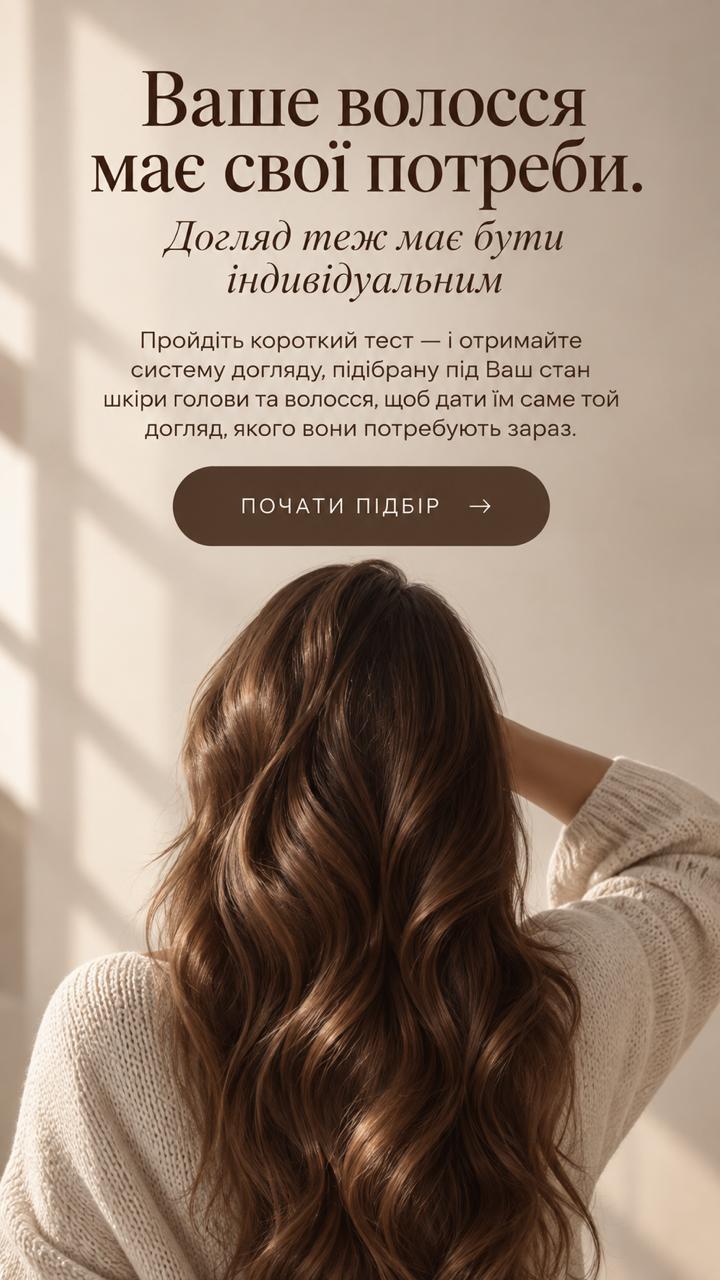 Персональний підбір догляду ECOVITA