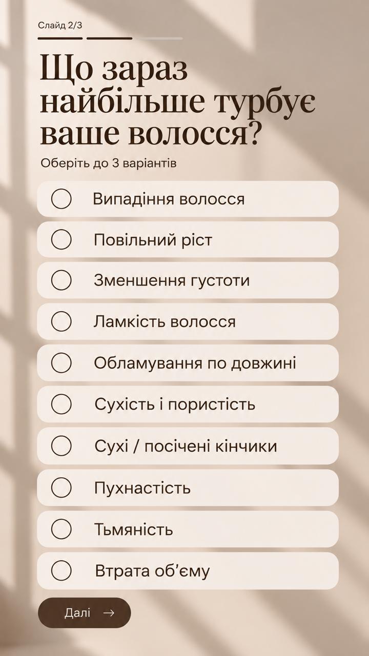 Потреби волосся