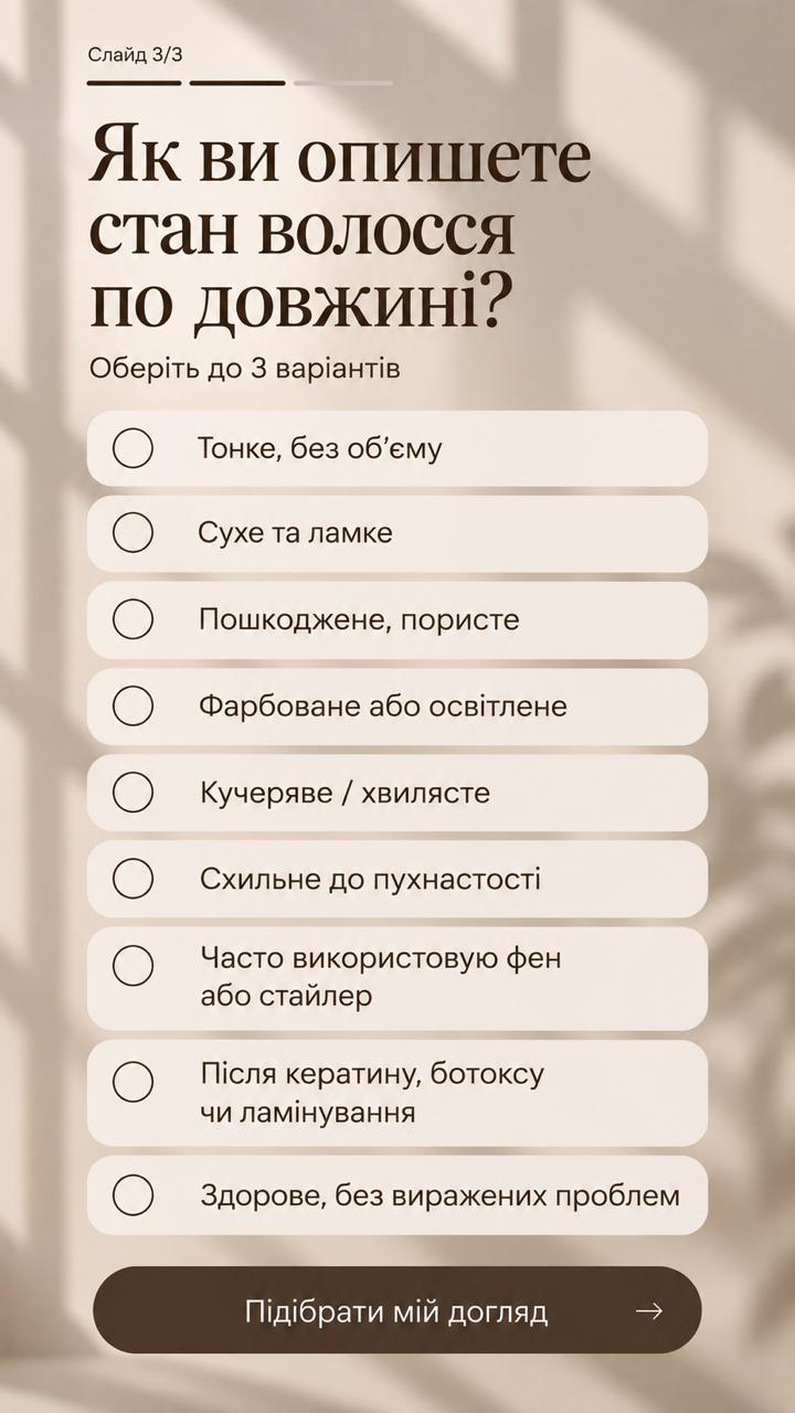 Стан волосся по довжині