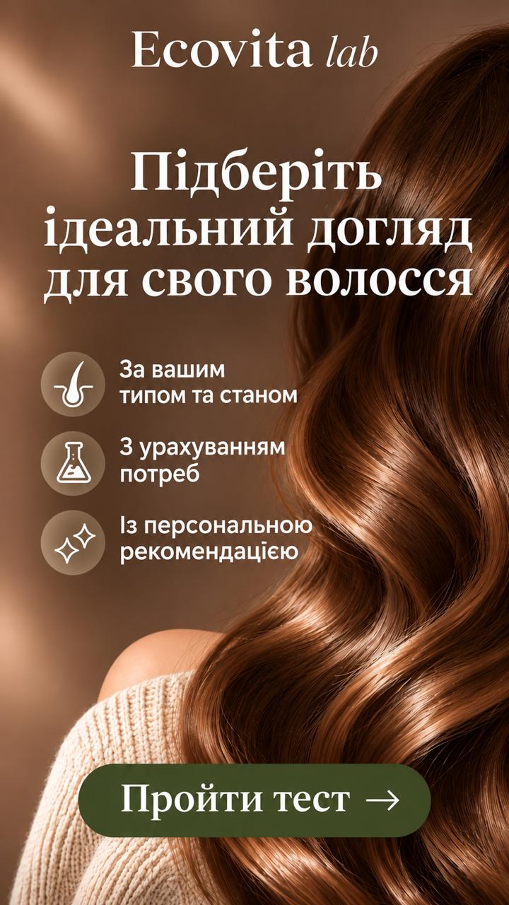 Підбір догляду ECOVITA